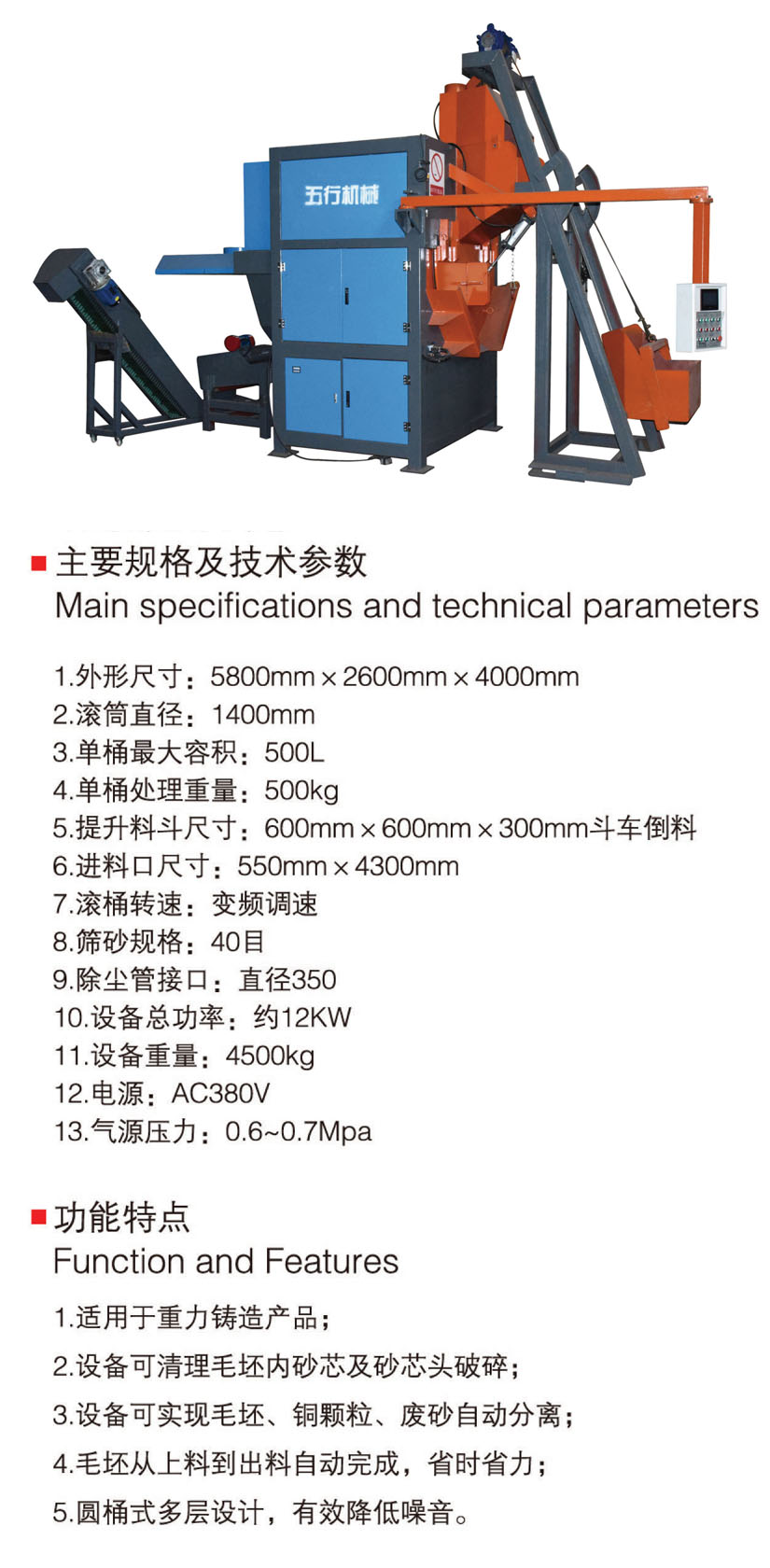 圓桶清砂機
